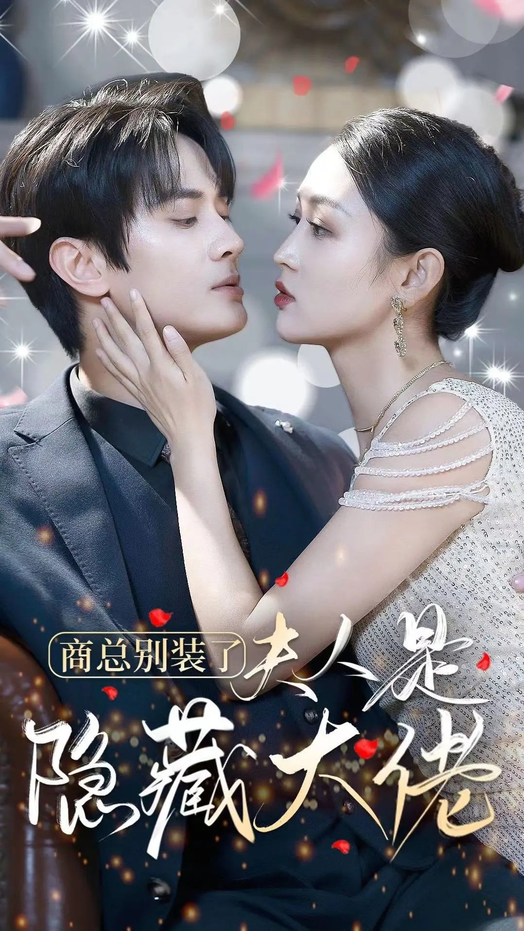 《商总别装了夫人是隐藏大佬》：揭秘豪门恩怨与逆袭之路