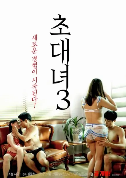 《女士邀请函3》：跨年狂欢背后的女性成长与救赎