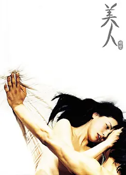 《美人》：一场奇幻唯美的爱情冒险，打破禁锢的深海之恋