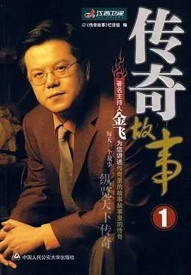 重温经典：《传奇故事 2005》岁月流金，感受时代变迁下的百味人生！