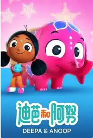 《迪帕与阿努普 第二季》：爆笑来袭！友情与冒险的全新升级，萌娃欢乐不停歇！