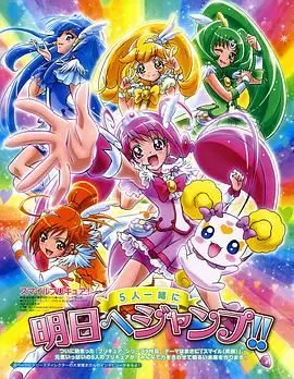 《Smile光之美少女！》：闪耀友情与梦想的魔法之旅，治愈你的少女心！