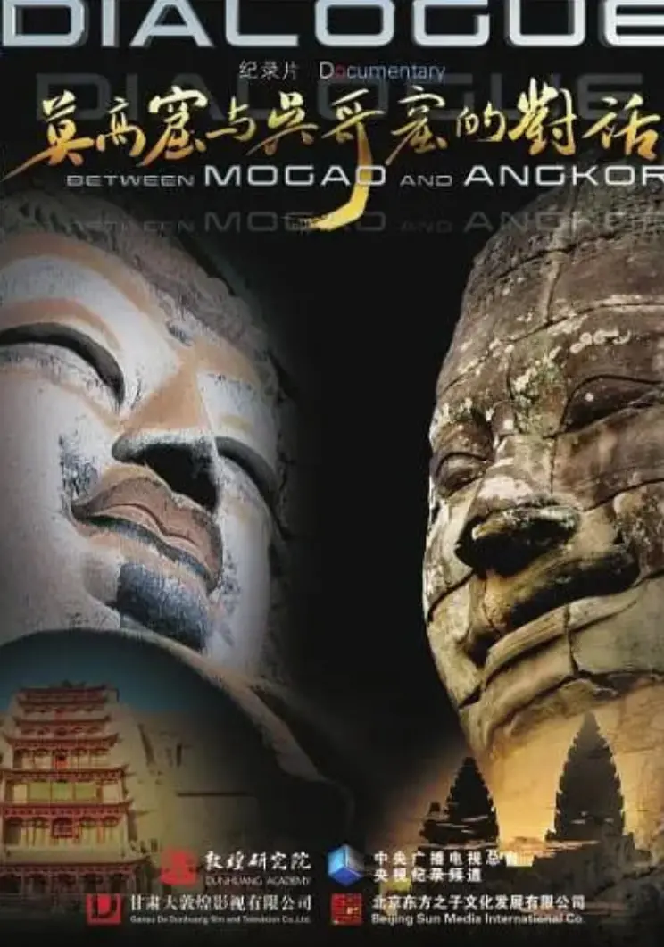 跨越千年的回响：《莫高窟与吴哥窟的对话》探寻文明的奇迹与永恒的艺术