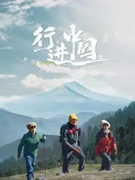 《行进中国》：镜头下的时代脉搏，感受中国式现代化的澎湃动力！