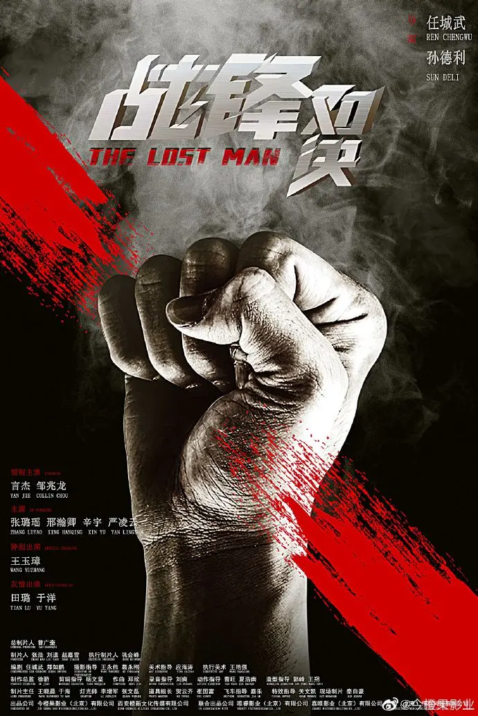 《战锋对决》：硬汉对决燃爆肾上腺素，正义与邪恶的终极较量！