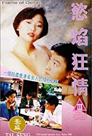 《欲焰狂情》：当欲望遇上宿命，一场纠缠不清的恩怨情仇，直击人性最深处的暗流