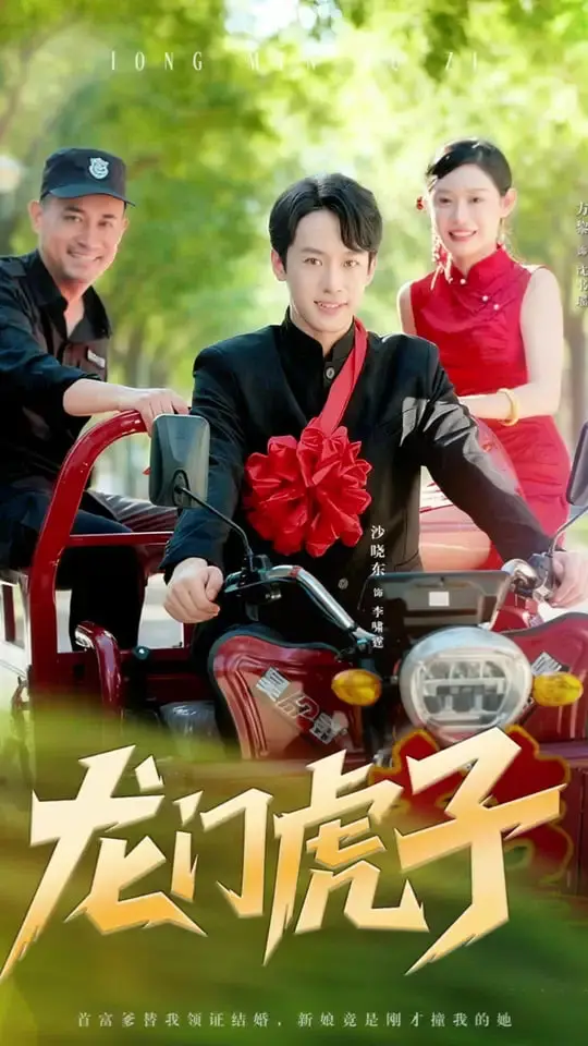 《龙门虎子》：硬汉柔情江湖路，生死兄弟情义燃爆银幕！