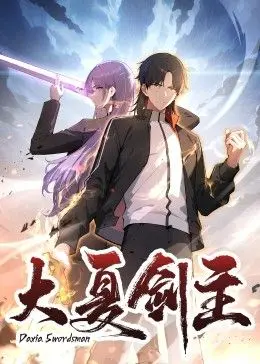 《大夏剑主》：踏血寻仇，一人一剑铸就绝世传奇！热血不止，宿命纠缠