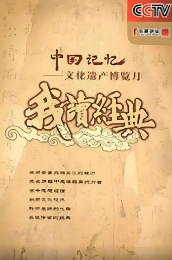 《百家讲坛: 我读经典》深度解读：穿越古今，品味千年智慧，开启文化盛宴，领略国学魅力