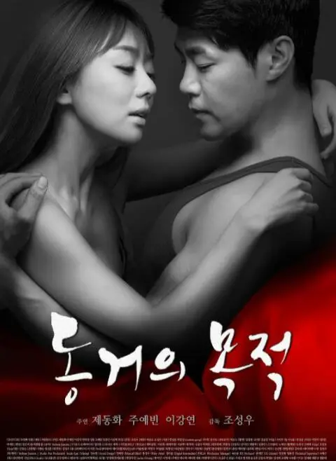 《同居的目的》：一场别开生面的生活实验，探寻人际关系最赤裸的真相