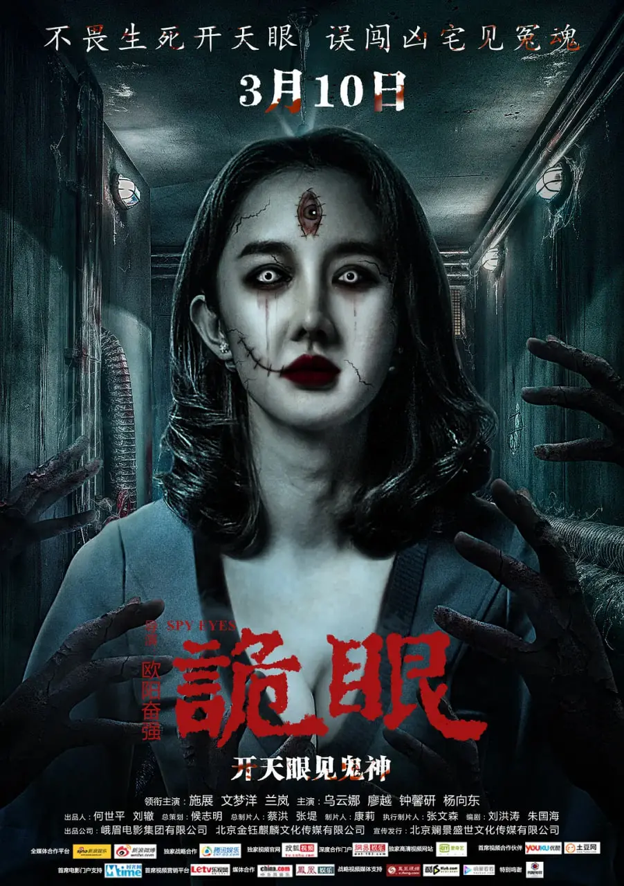 《诡眼 2017》：泰国恐怖片新高度？揭秘令人窒息的阴森氛围与惊悚视效