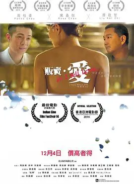 《贩卖·爱》：当爱成为商品，一场关于人性与救赎的深刻探讨，颠覆你对情感的认知