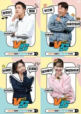 强心脏VS：爆笑还是催泪？当韩综遇上明星八卦，一场情感风暴席卷而来！